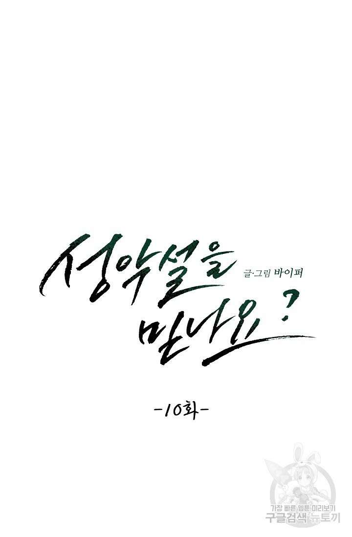 성악설을 믿나요? 10화 48