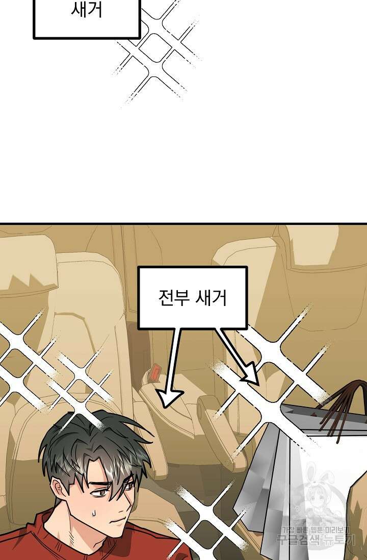 성악설을 믿나요? 10화 51