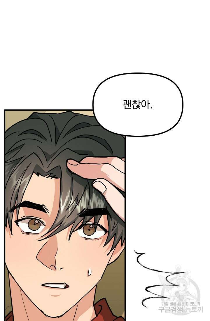 성악설을 믿나요? 10화 54