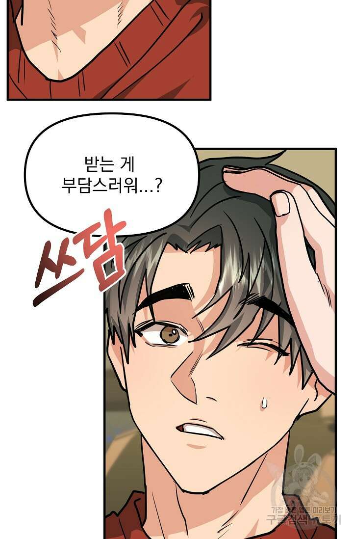 성악설을 믿나요? 10화 55
