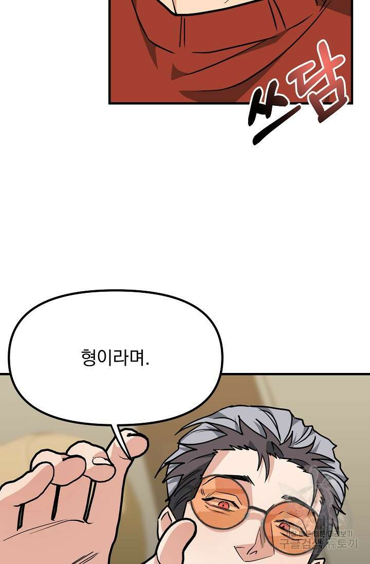 성악설을 믿나요? 10화 56