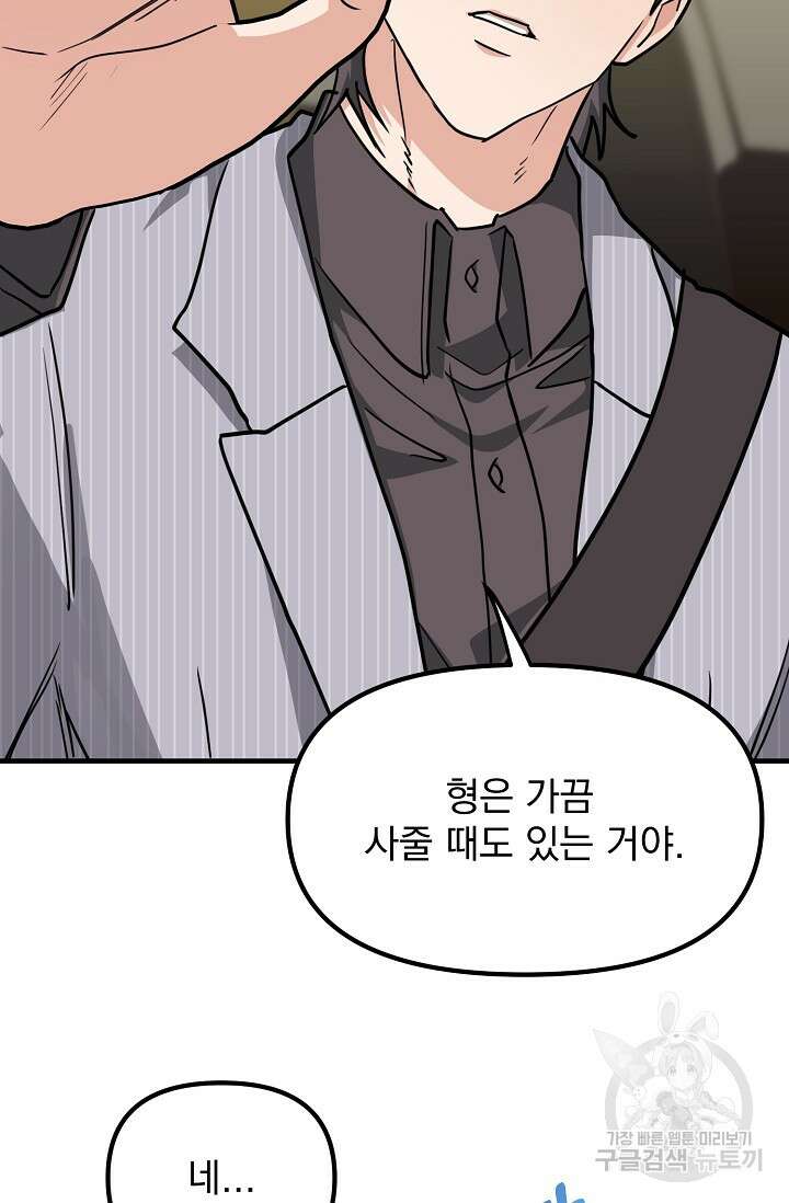 성악설을 믿나요? 10화 57