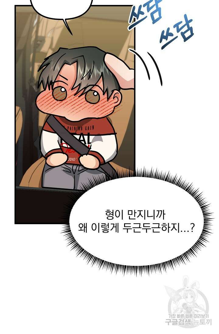 성악설을 믿나요? 10화 58