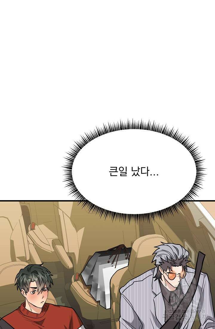 성악설을 믿나요? 10화 59