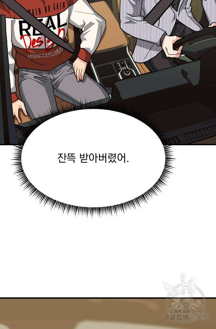 성악설을 믿나요? 10화 60