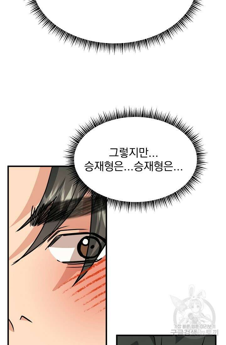 성악설을 믿나요? 10화 62