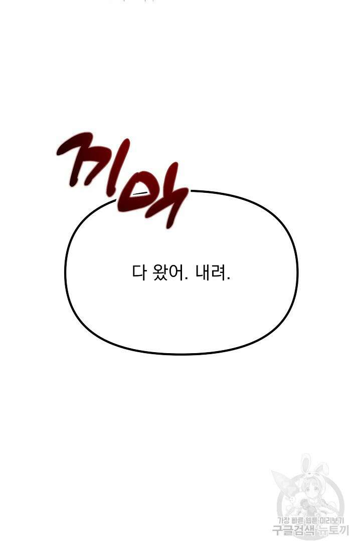 성악설을 믿나요? 10화 64