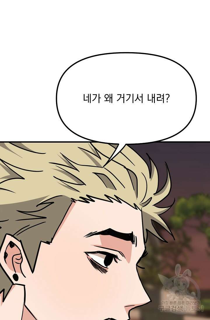 성악설을 믿나요? 10화 67