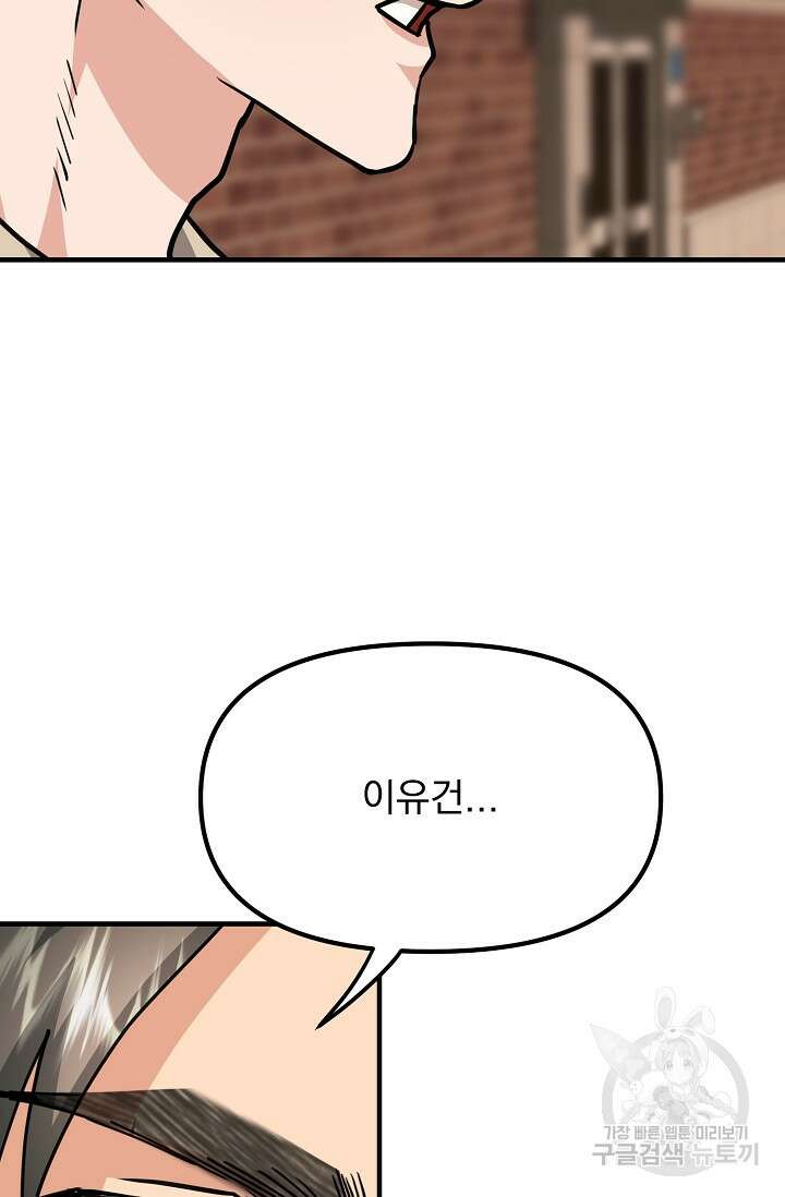 성악설을 믿나요? 10화 68