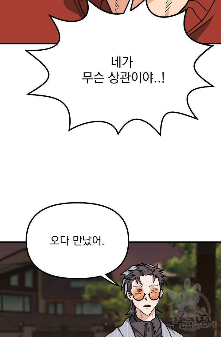 성악설을 믿나요? 10화 70