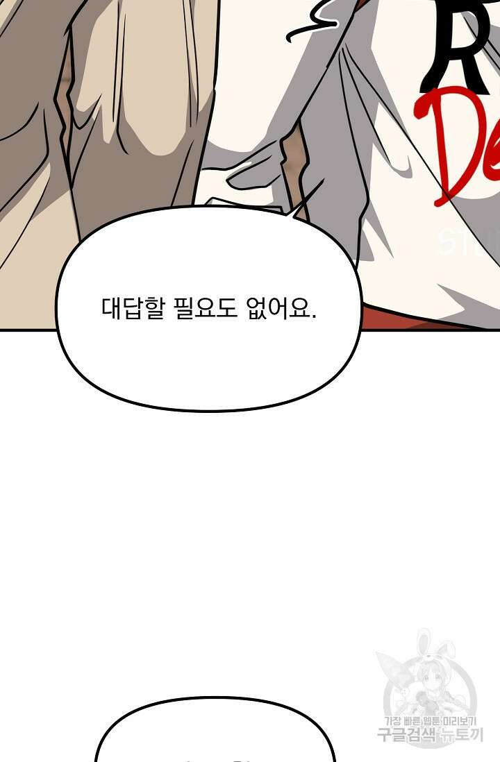 성악설을 믿나요? 10화 72