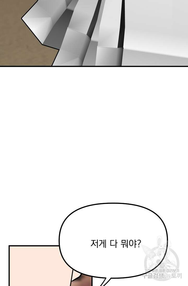 성악설을 믿나요? 10화 75