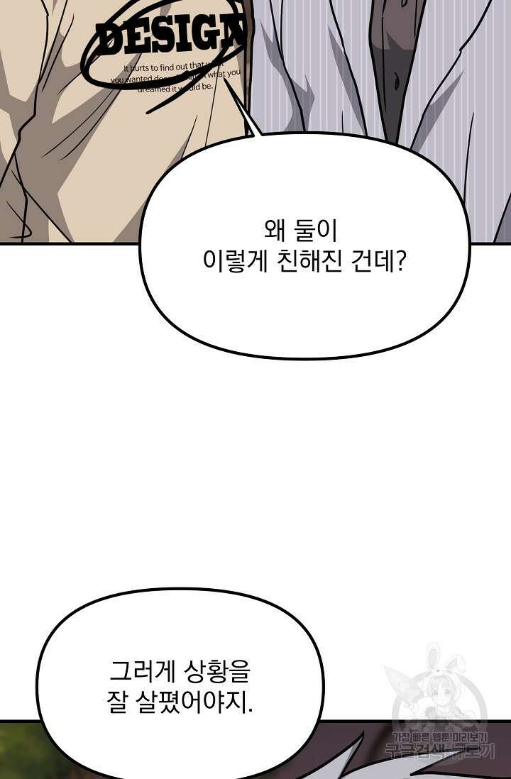 성악설을 믿나요? 10화 77