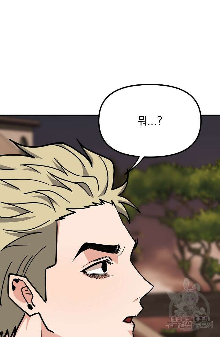 성악설을 믿나요? 10화 79
