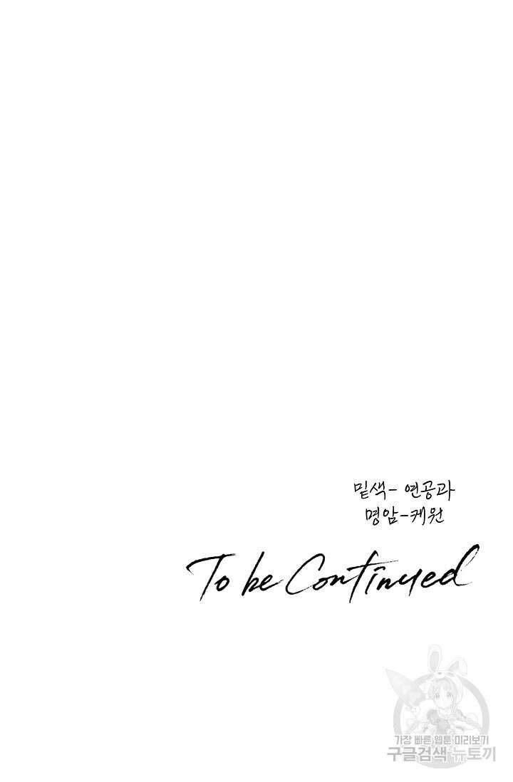 성악설을 믿나요? 10화 81