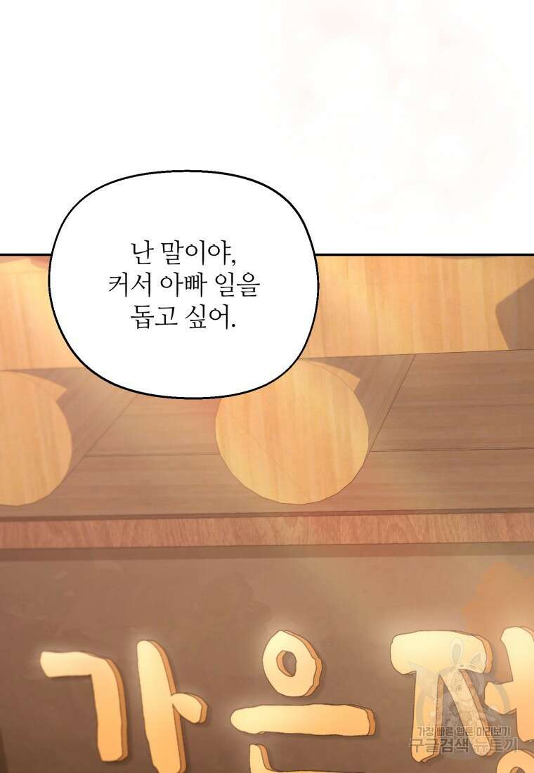 이번 생은 아역부터 8화 11