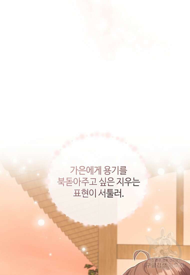 이번 생은 아역부터 8화 14