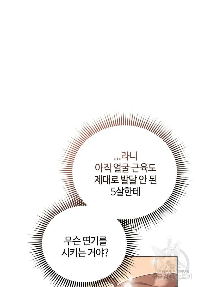 이번 생은 아역부터 8화 21