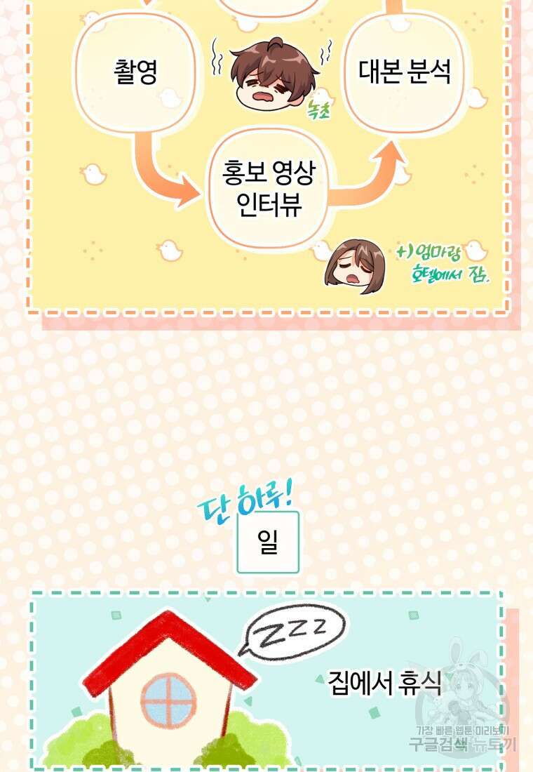이번 생은 아역부터 15화 11
