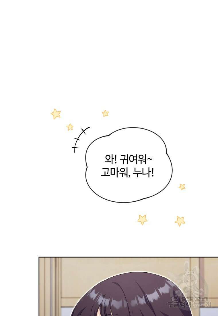 이번 생은 아역부터 15화 21