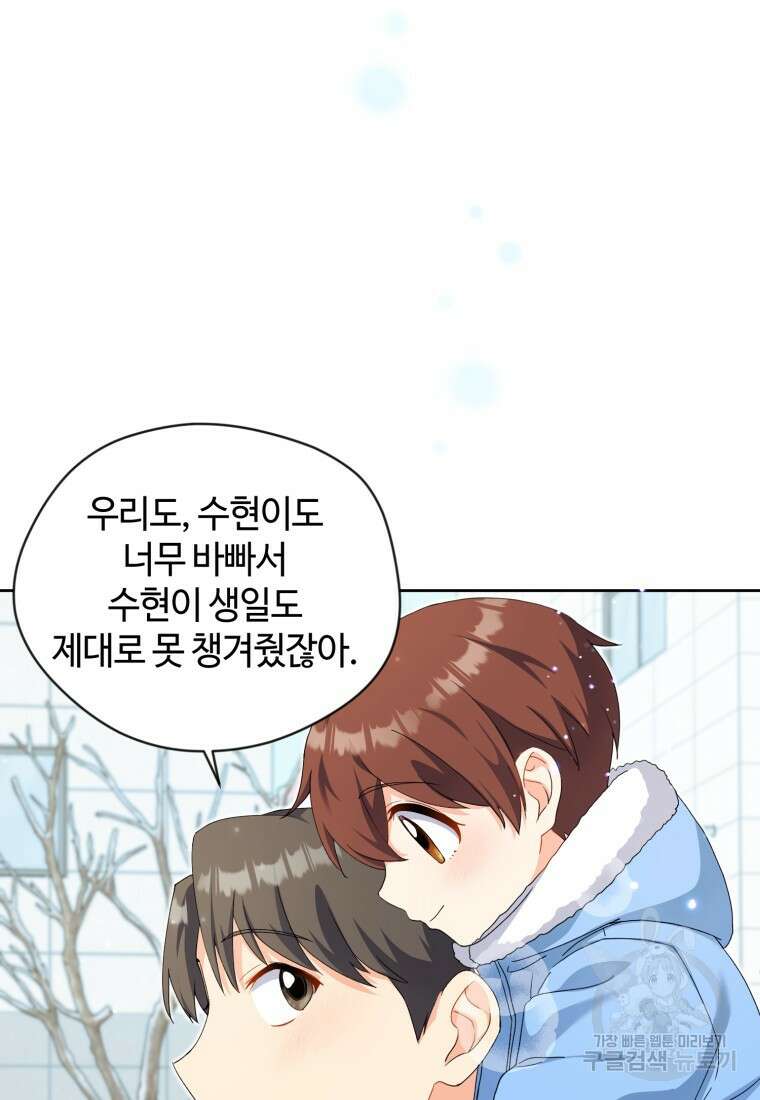 이번 생은 아역부터 15화 32