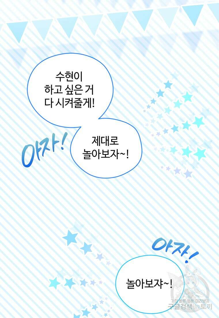 이번 생은 아역부터 15화 34