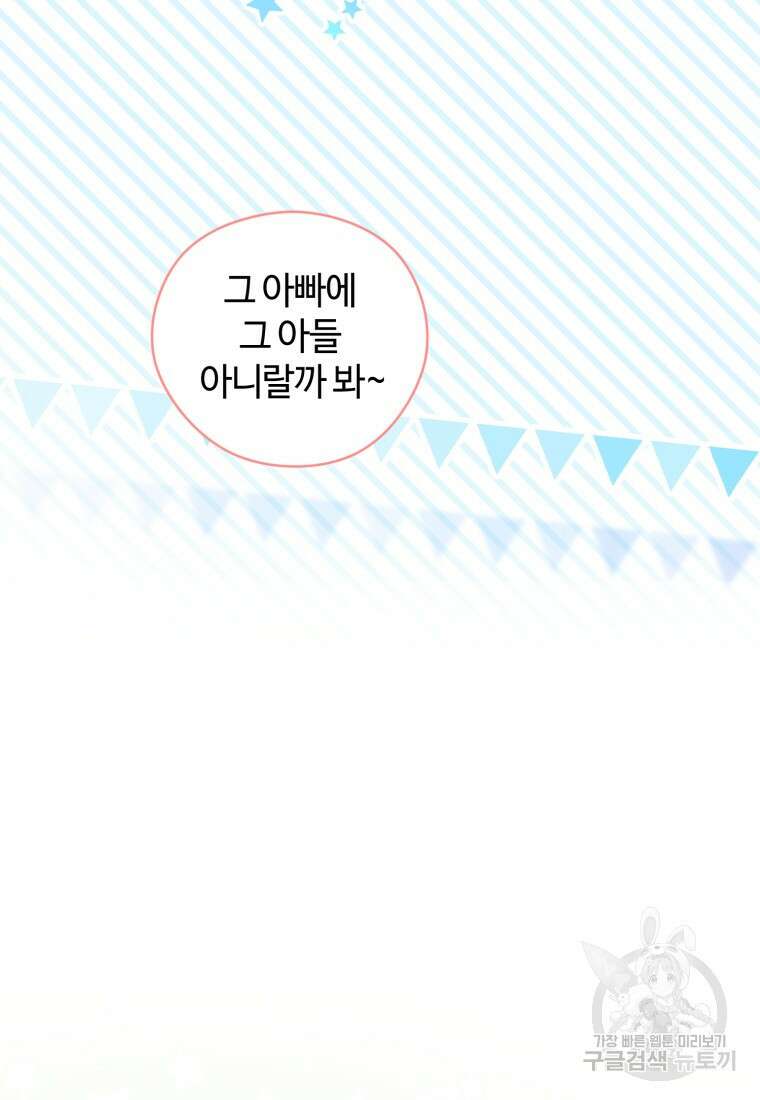 이번 생은 아역부터 15화 35