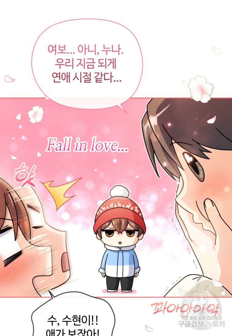 이번 생은 아역부터 15화 44