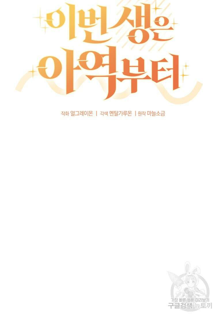 이번 생은 아역부터 15화 46