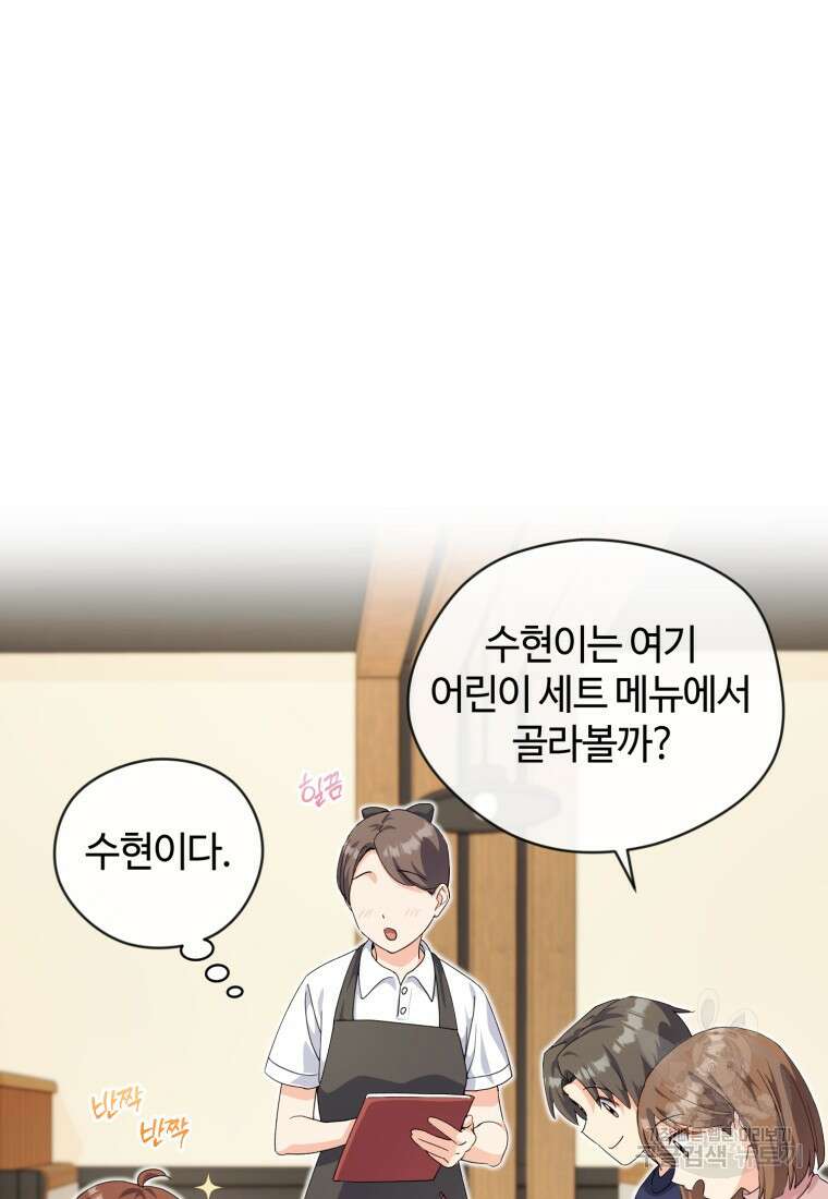 이번 생은 아역부터 15화 48