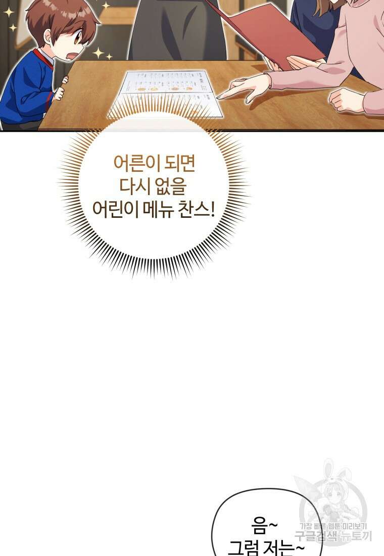 이번 생은 아역부터 15화 49