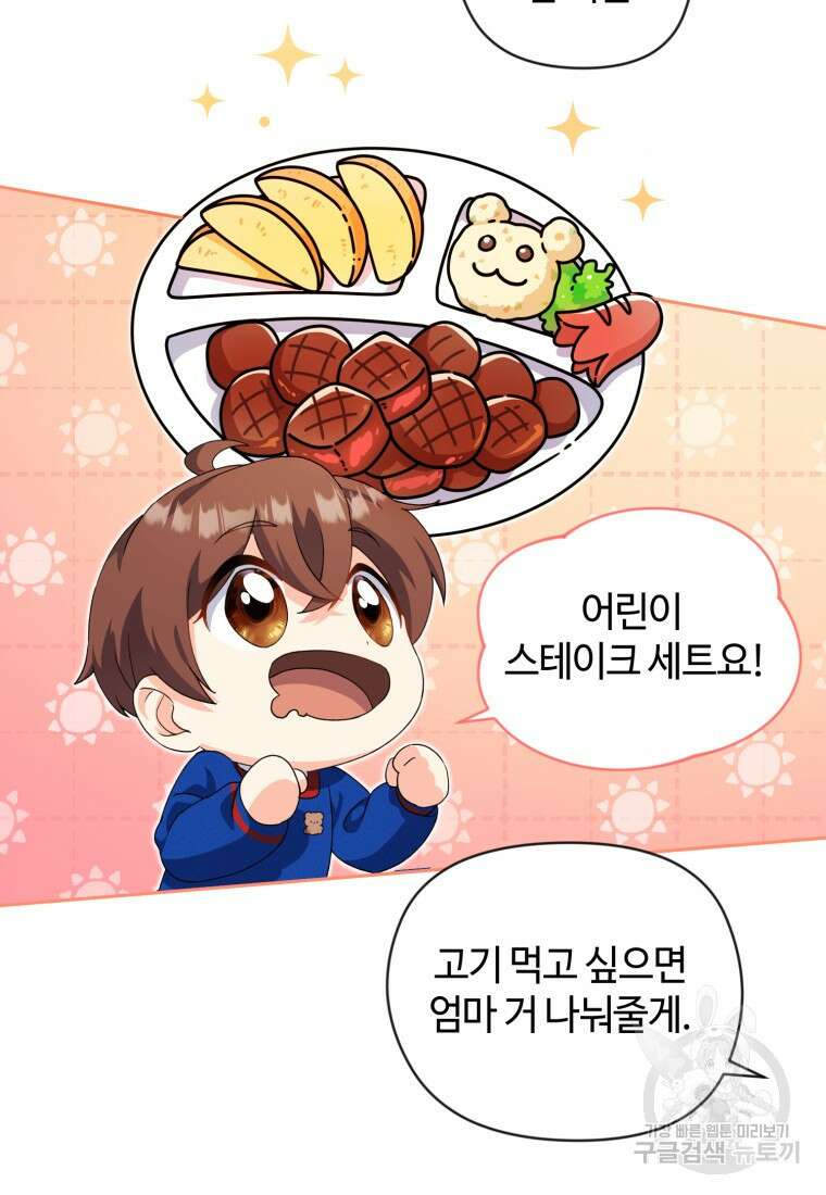이번 생은 아역부터 15화 50