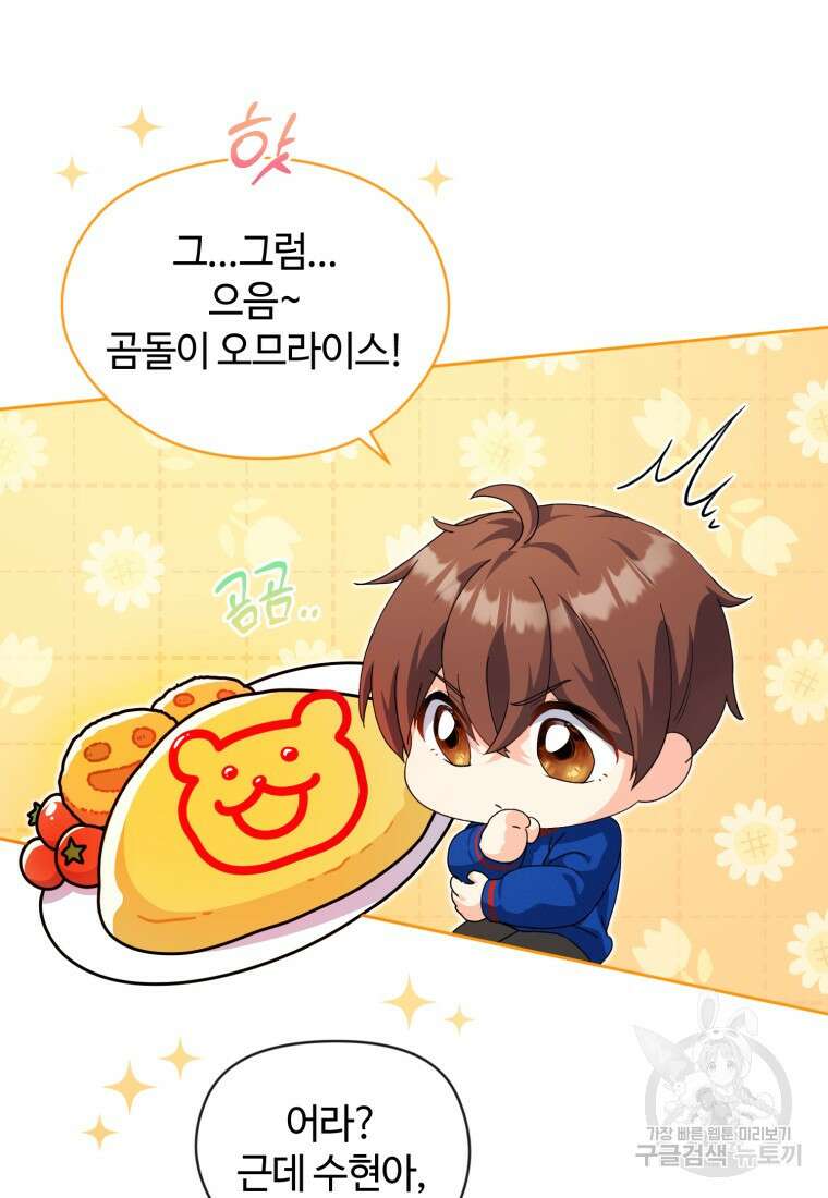 이번 생은 아역부터 15화 51