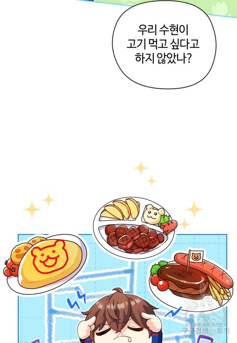 이번 생은 아역부터 15화 53
