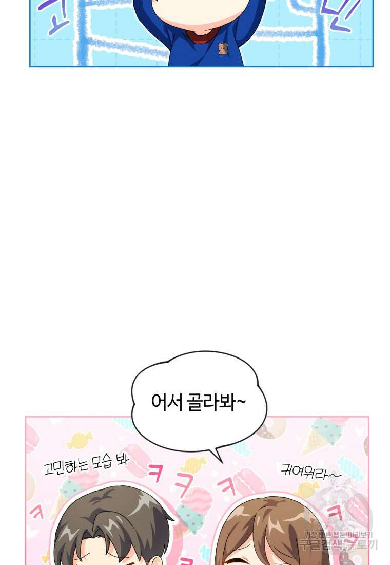 이번 생은 아역부터 15화 54