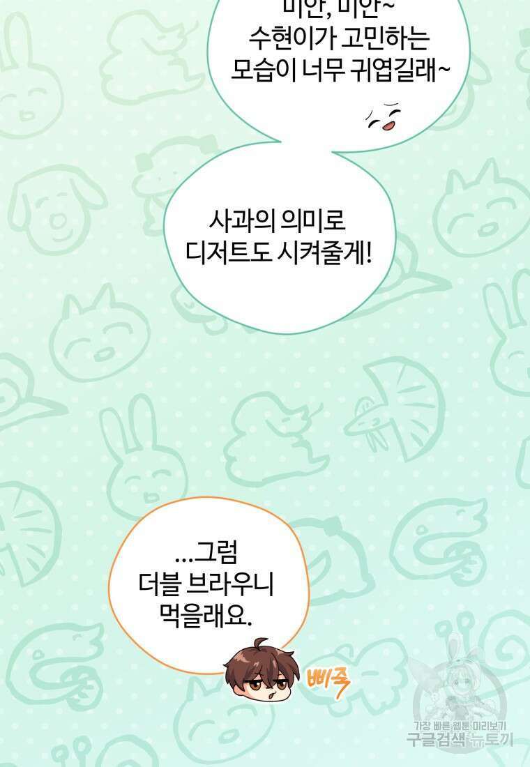 이번 생은 아역부터 15화 56