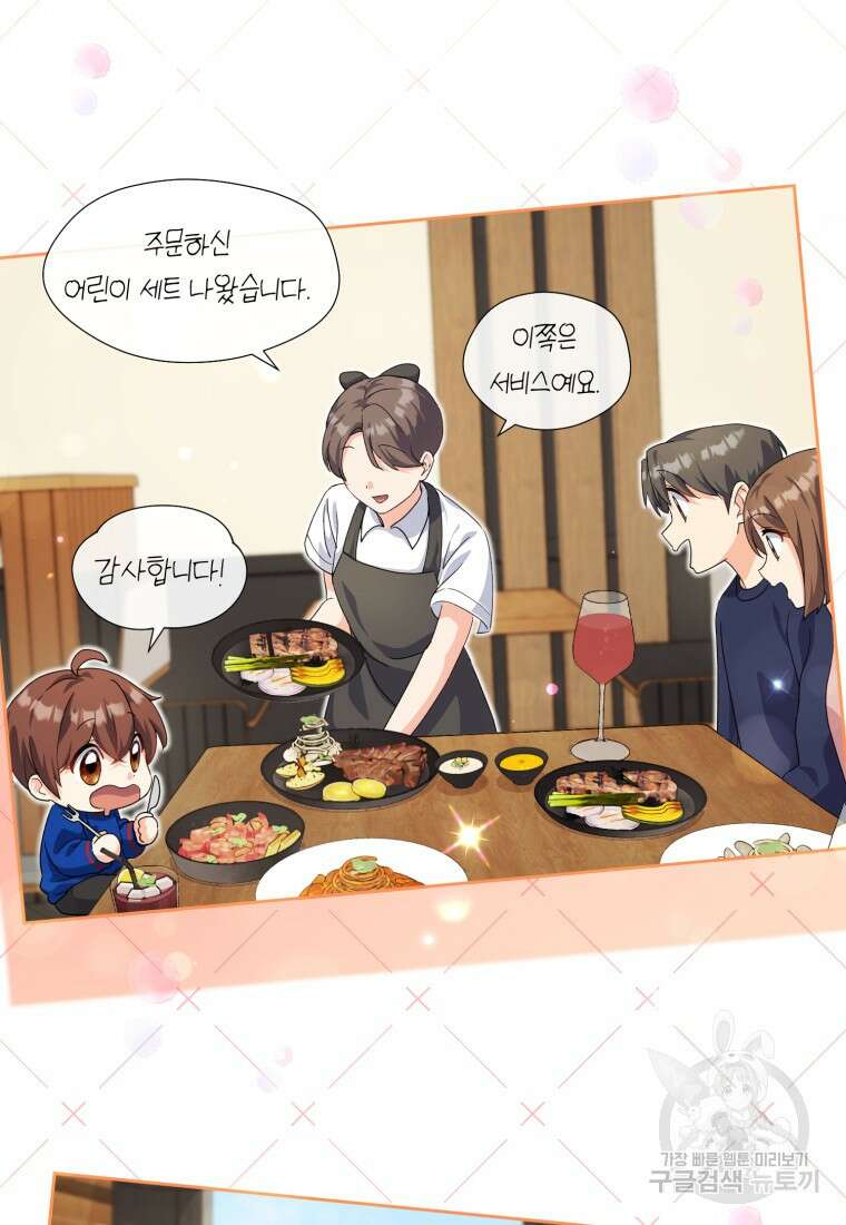이번 생은 아역부터 15화 58