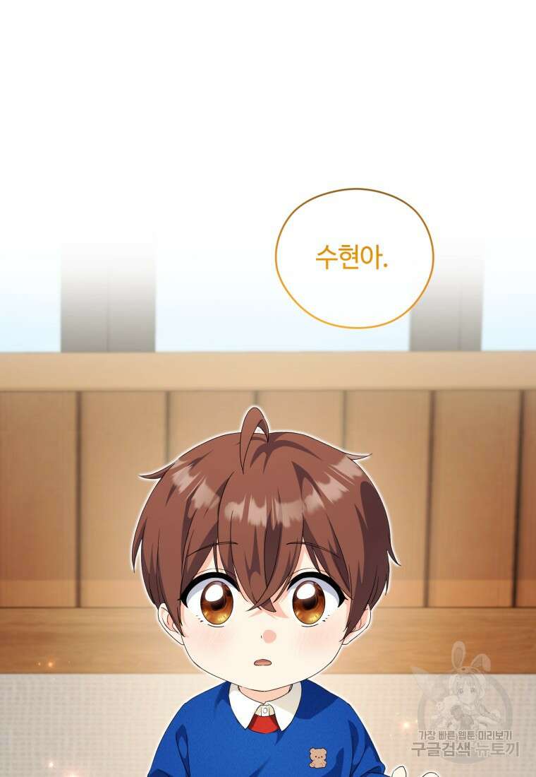 이번 생은 아역부터 15화 61