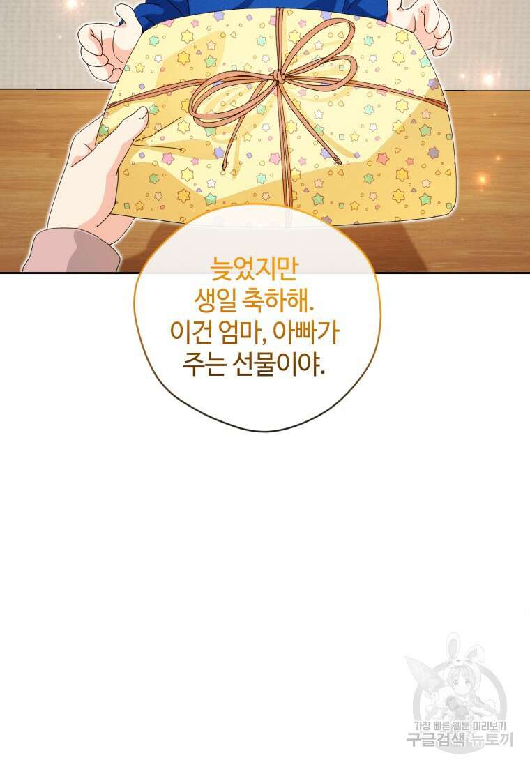 이번 생은 아역부터 15화 62