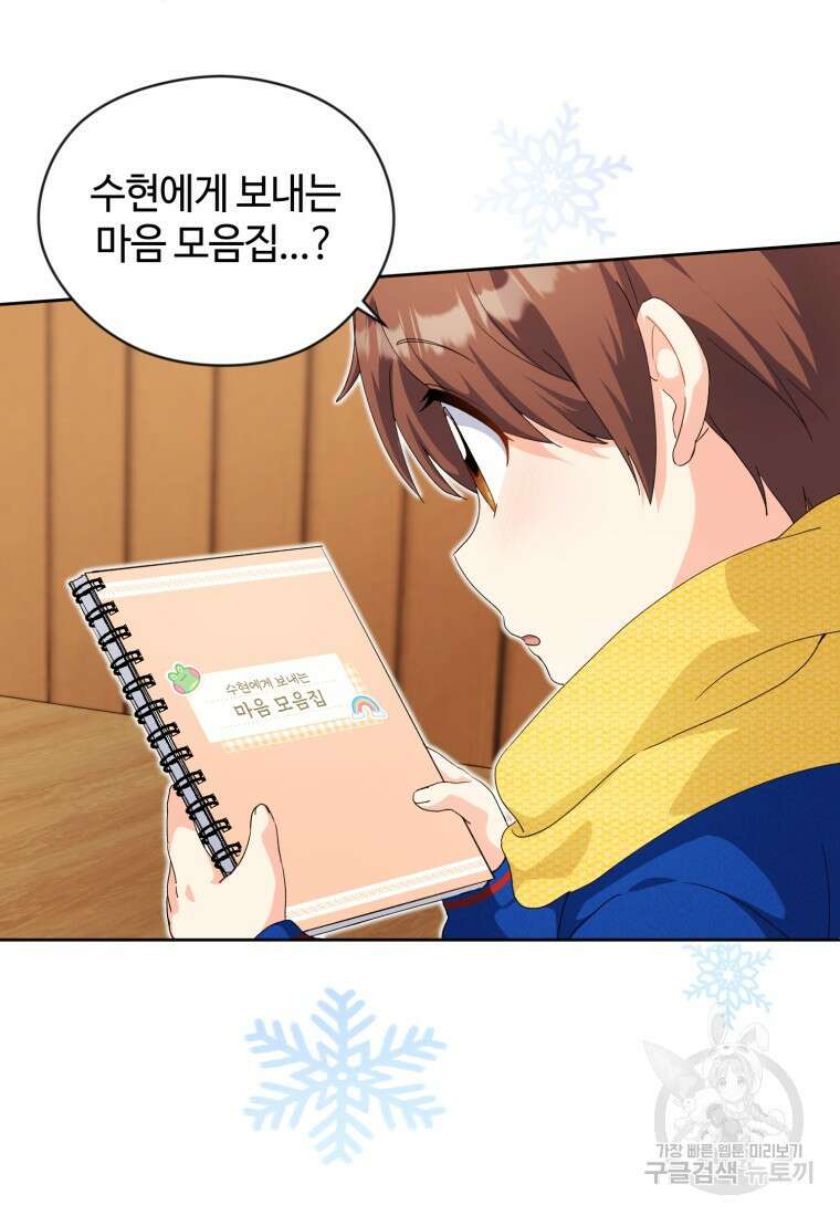 이번 생은 아역부터 15화 66