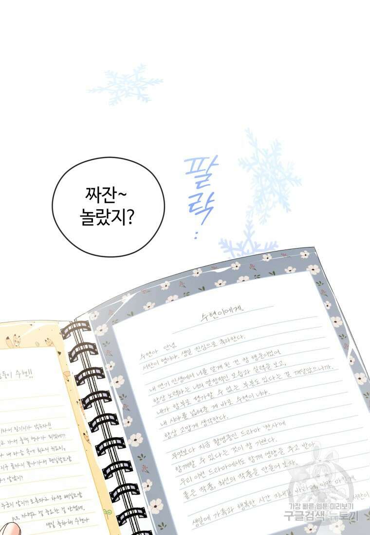 이번 생은 아역부터 15화 67