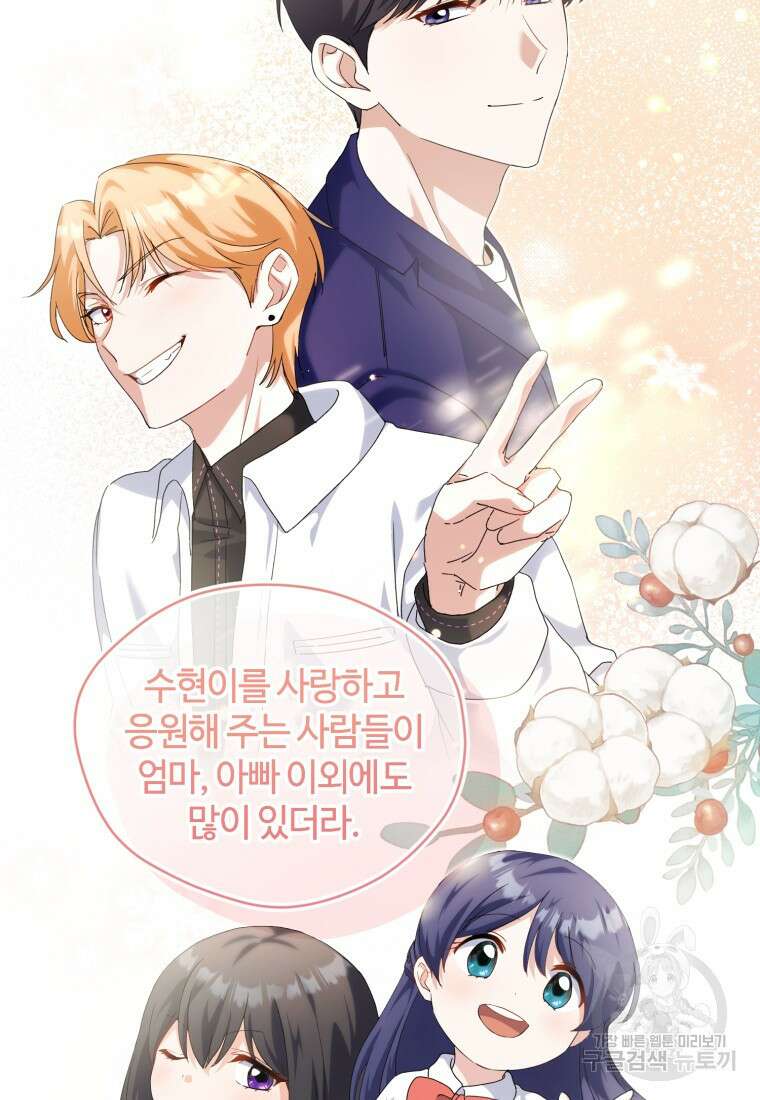 이번 생은 아역부터 15화 69