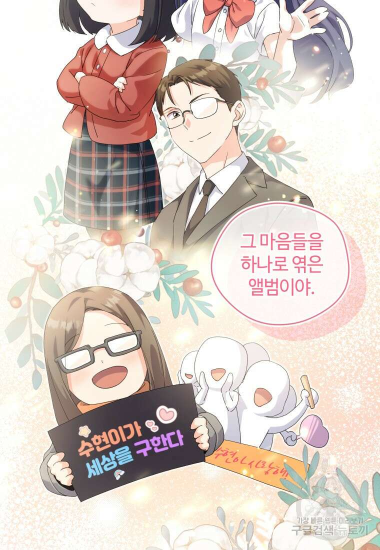 이번 생은 아역부터 15화 70