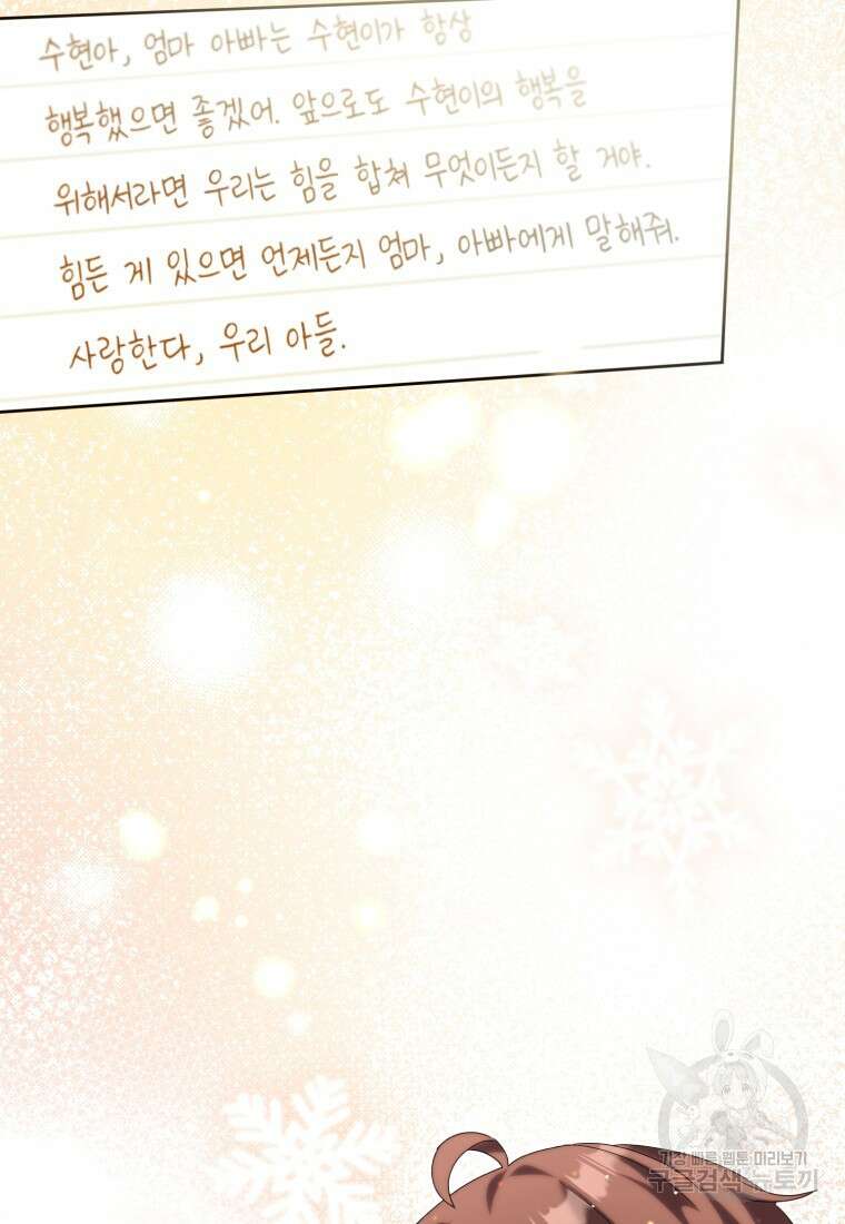 이번 생은 아역부터 15화 73