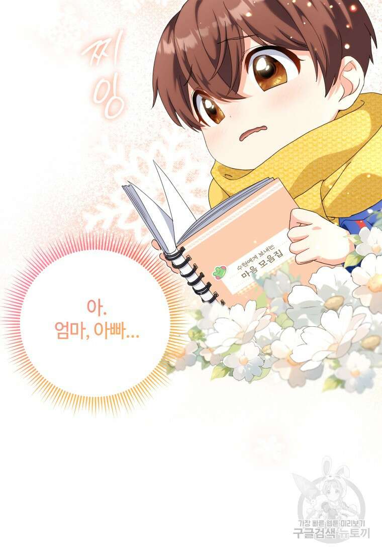 이번 생은 아역부터 15화 74