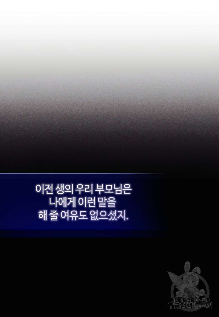 이번 생은 아역부터 15화 75