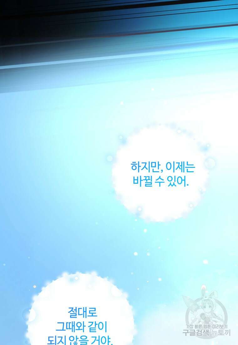 이번 생은 아역부터 15화 78
