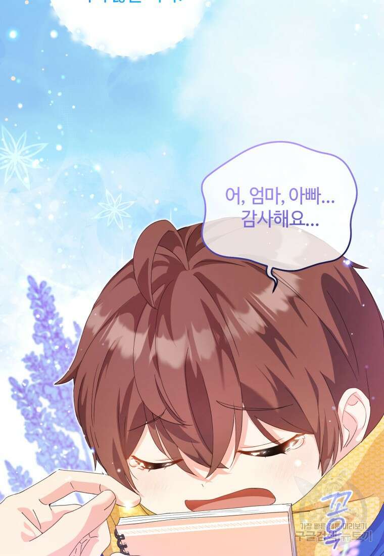이번 생은 아역부터 15화 79