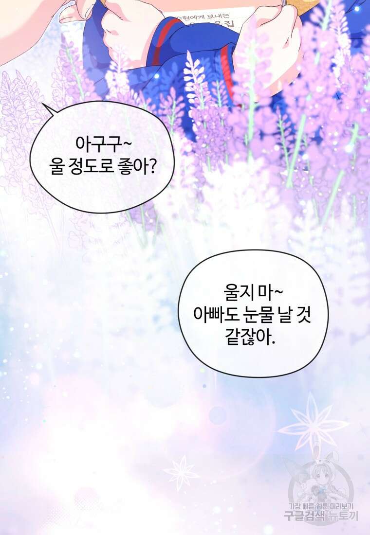 이번 생은 아역부터 15화 80