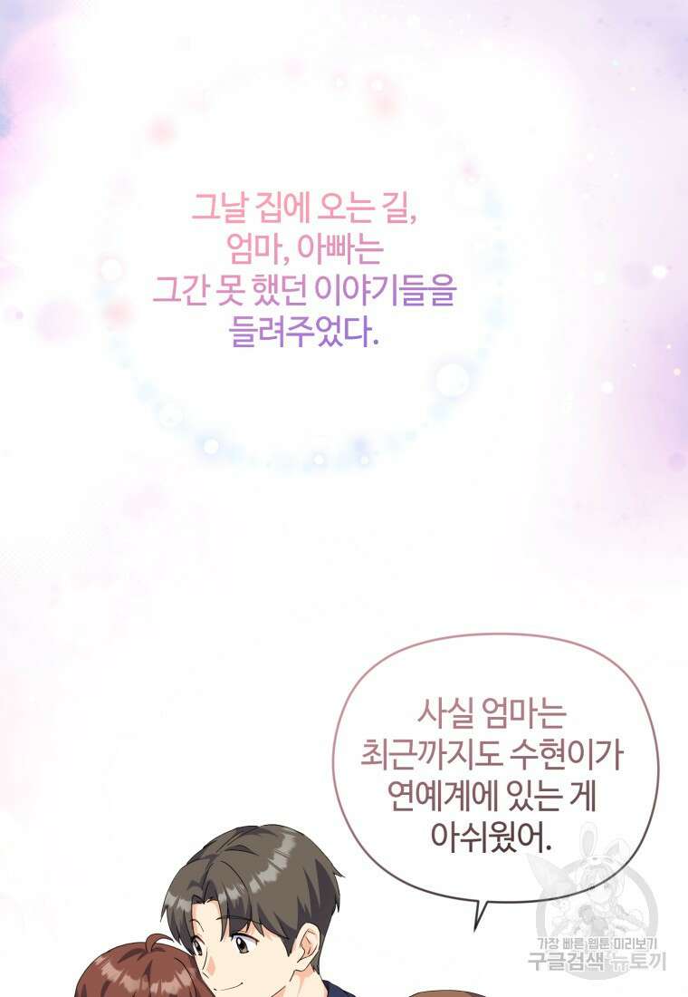 이번 생은 아역부터 15화 81